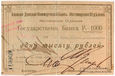 1.000 рублей 199 г. (Житомир)