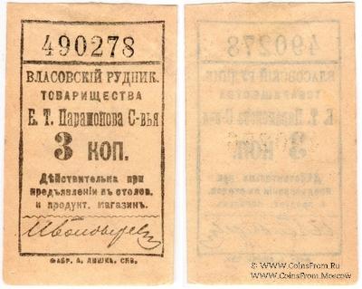 3 копейки 1918 г. (Власовка)