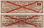 Купон 125 рублей 1918 г. (№ 5) ОБРАЗЕЦ