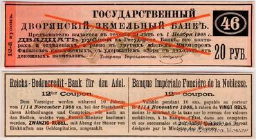 Купон 20 рублей 1918 г. (№ 12) ОБРАЗЕЦ