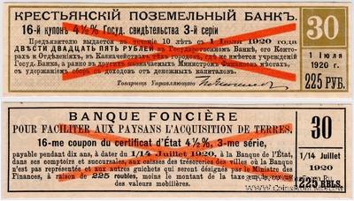 Купон 225 рублей 1918 г. (16) ОБРАЗЕЦ