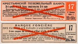 Купон 22 рубля 50 копеек 1918 г. (3) ОБРАЗЕЦ