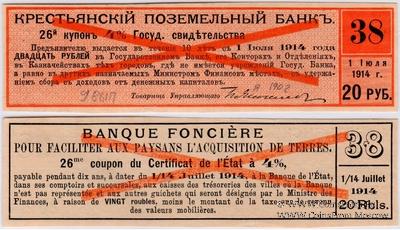 Купон 20 рублей 1918 г. (26) ОБРАЗЕЦ