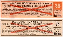 Купон 22 рубля 50 копеек 1918 г. (7) ОБРАЗЕЦ