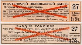 Купон 2 рубля 50 копеек 1918 г. (15) ОБРАЗЕЦ