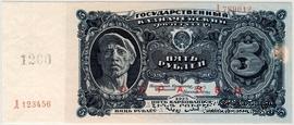5 рублей 1925 г. ОБРАЗЕЦ аверс