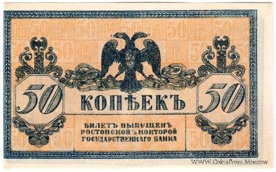 50 копеек 1918 г. БРАК