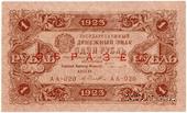 1 рубль 1923 г. ОБРАЗЕЦ