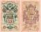 10 рублей 1918 г.