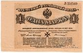 1 марка 1919 г. БРАК