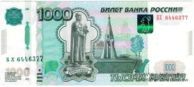 1.000 рублей 1997 (2010) г. БРАК