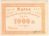 1.000 рублей б/д (Казань)