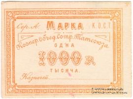 1.000 рублей б/д (Казань)