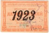 10 рублей 1922 г. (Канск)