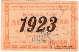 10 рублей 1922 г. (Канск)