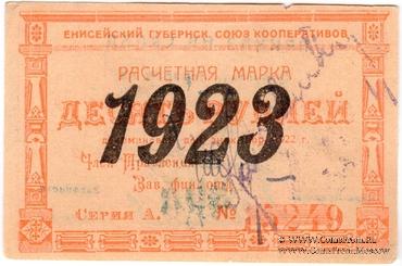 10 рублей 1922 г. (Канск)