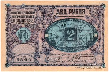 2 рубля б/д (Мытищи)