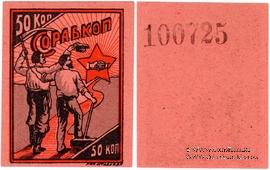 50 копеек 1923 г. (Киев)