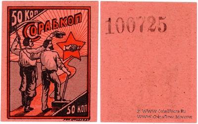 50 копеек 1923 г. (Киев)