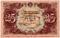 25 рублей 1922 г. ОБРАЗЕЦ