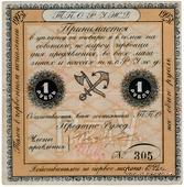 1 рубль 1923 г. (Саратов)