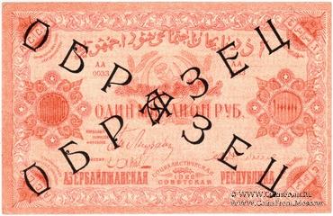1.000.000 рублей 1922 г. ОБРАЗЕЦ (аверс)