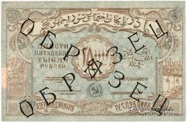 250.000 рублей 1922 г. ОБРАЗЕЦ (реверс)