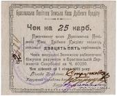 25 карбованцев 1920 г. (Брацлав)