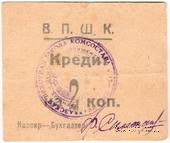 2 копейки б/д (Владикавказ)