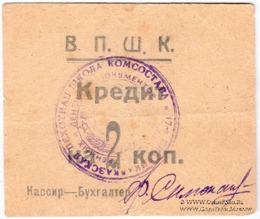 2 копейки б/д (Владикавказ)