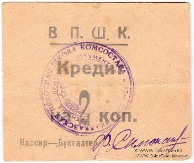 2 копейки б/д (Владикавказ)