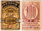100 рублей 1923 г. (Симферополь)
