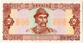 2 гривны 1992 г. 
