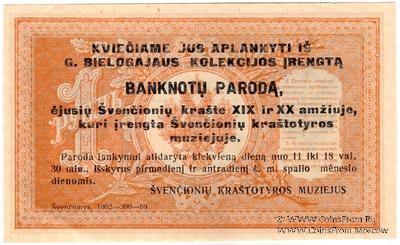 1 рубль 1898 г. НАДПЕЧАТКА