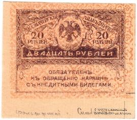 40 рублей 1917 г. ФАЛЬШИВЫЙ