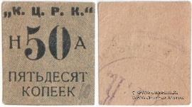 50 копеек б/д (Кременчуг)