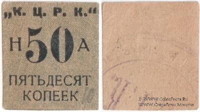 50 копеек б/д (Кременчуг)