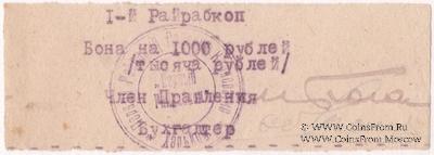 1.000 рублей б/д (Харьков)