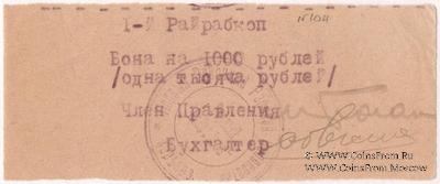 1.000 рублей б/д (Харьков)