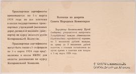 5 рублей золотом 1923 г. ОБРАЗЕЦ (реверс). Выпуск 1.