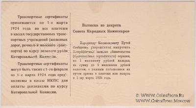 5 рублей золотом 1923 г. ОБРАЗЕЦ (реверс). Выпуск 1.