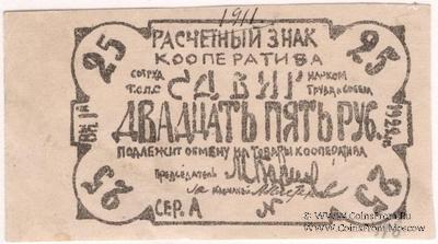 25 рублей 1922 г. (Казань)