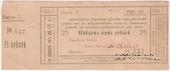 25 рублей 1920 г. (Майкоп)