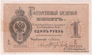1 рубль 1886 г. (Цимсен / Дюжиков)