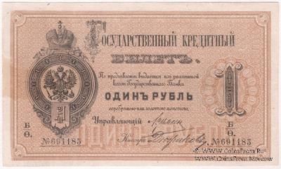 1 рубль 1886 г. (Цимсен / Дюжиков)