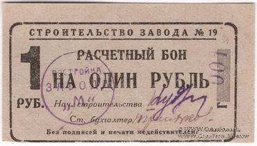 1 рубль 1931 г. (Пермь)