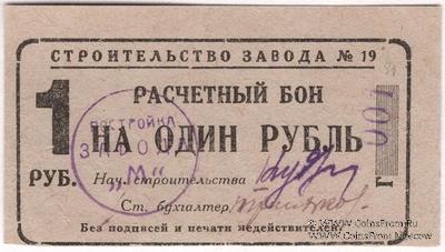 1 рубль 1931 г. (Пермь)
