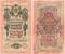 10 рублей 1909 г. БРАК