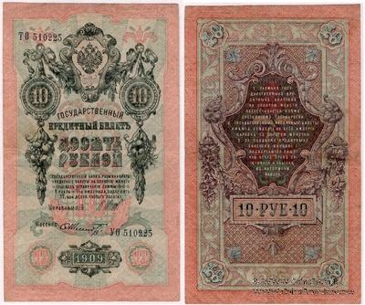 10 рублей 1909 г. БРАК