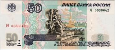 50 рублей 1997 г. ОБРАЗЕЦ